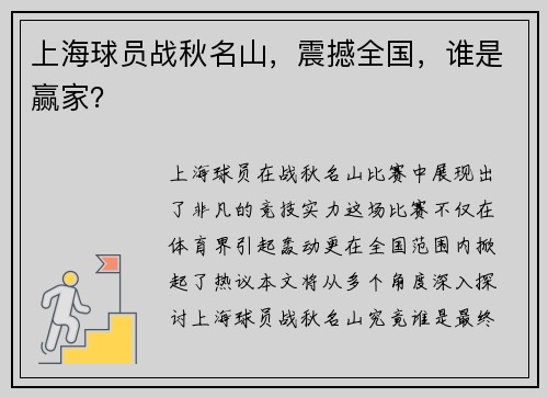 上海球员战秋名山，震撼全国，谁是赢家？